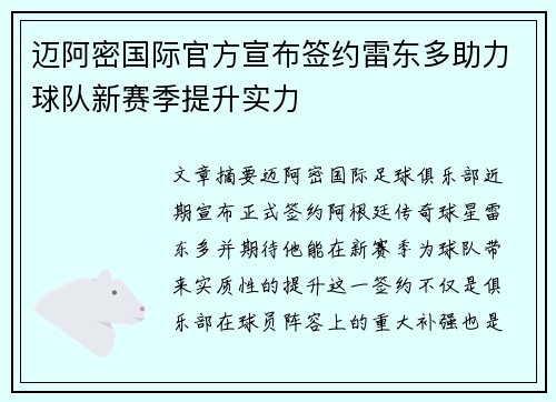 迈阿密国际官方宣布签约雷东多助力球队新赛季提升实力 迈阿密国际官方宣布签约雷东多助力球队新赛季提升实力