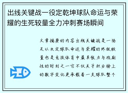 出线关键战一役定乾坤球队命运与荣耀的生死较量全力冲刺赛场瞬间