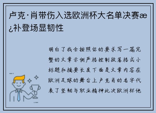 卢克·肖带伤入选欧洲杯大名单决赛替补登场显韧性 卢克·肖带伤入选欧洲杯大名单决赛替补登场显韧性