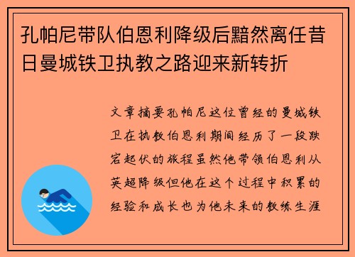 孔帕尼带队伯恩利降级后黯然离任昔日曼城铁卫执教之路迎来新转折 孔帕尼带队伯恩利降级后黯然离任昔日曼城铁卫执教之路迎来新转折