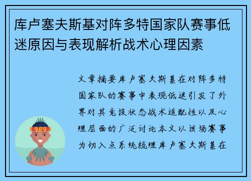 库卢塞夫斯基对阵多特国家队赛事低迷原因与表现解析战术心理因素 库卢塞夫斯基对阵多特国家队赛事低迷原因与表现解析战术心理因素
