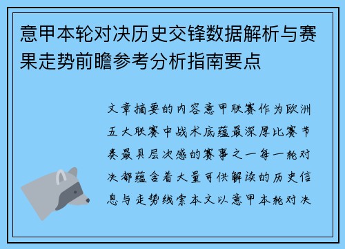 意甲本轮对决历史交锋数据解析与赛果走势前瞻参考分析指南要点