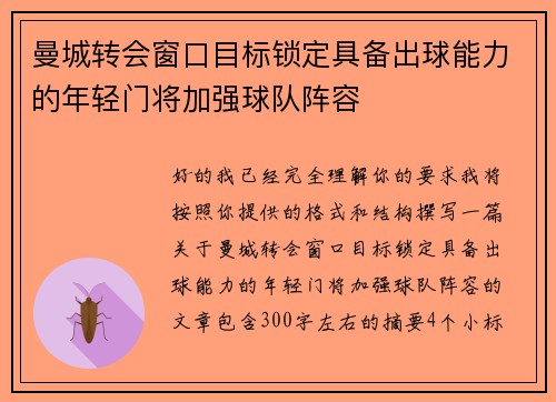 曼城转会窗口目标锁定具备出球能力的年轻门将加强球队阵容