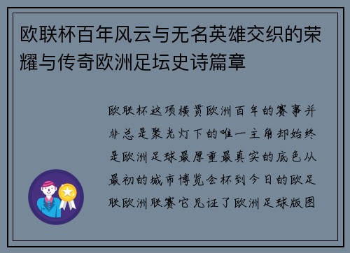 欧联杯百年风云与无名英雄交织的荣耀与传奇欧洲足坛史诗篇章 欧联杯百年风云与无名英雄交织的荣耀与传奇欧洲足坛史诗篇章