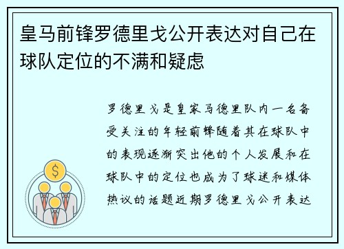 皇马前锋罗德里戈公开表达对自己在球队定位的不满和疑虑 皇马前锋罗德里戈公开表达对自己在球队定位的不满和疑虑