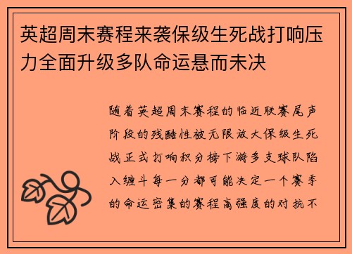 英超周末赛程来袭保级生死战打响压力全面升级多队命运悬而未决