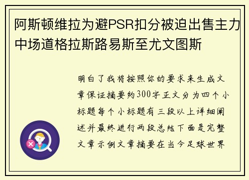阿斯顿维拉为避PSR扣分被迫出售主力中场道格拉斯路易斯至尤文图斯